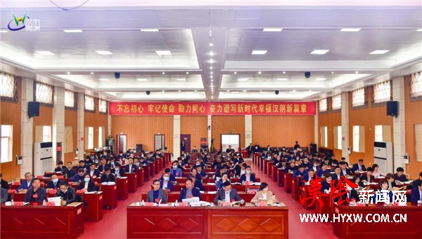 政协汉阴县第九届委员会第五次会议开幕