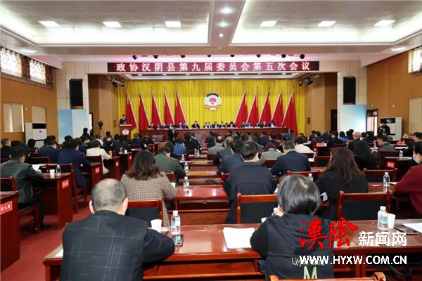 政协汉阴县第九届委员会第五次会议胜利闭幕
