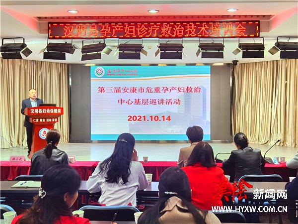 汉阴县孕产妇诊疗救治技术培训会在县妇幼保健院顺利召开