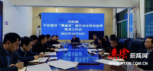 汉阳镇：吹响平安建设工作冲锋号