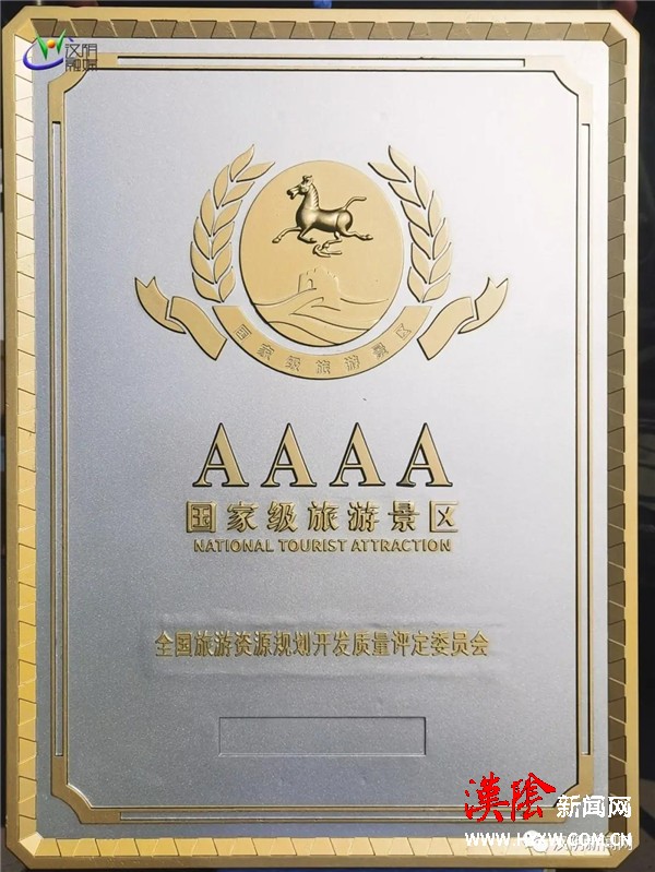 正式授牌！凤堰古梯田景区荣升“国家4A级景区”！