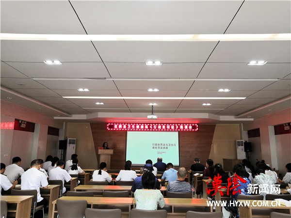 汉阴县卫生健康局召开新修订《行政处罚法》专题培训会