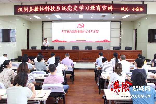 汉阴县教体科技系统党史学习教育宣讲走进城关一小