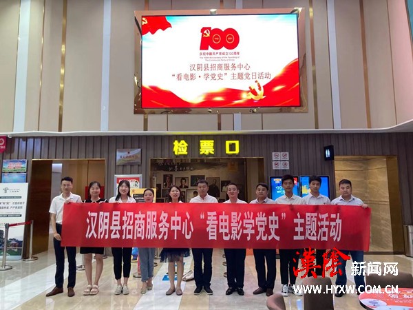 汉阴县招商服务中心开展红色影片观影活动