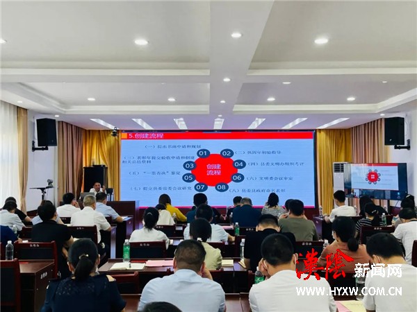汉阴召开精神文明建设工作培训视频会议