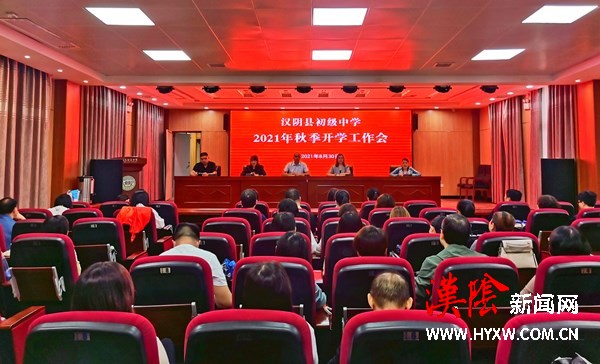 汉阴县初级中学：周密部署开学工作 昂首迈进新学期