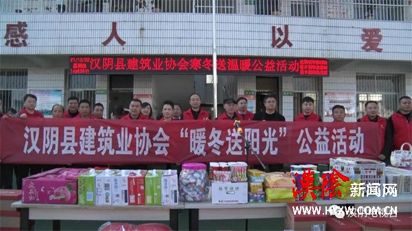 汉阴县建筑业协会为阳光学校捐赠2万元爱心物资