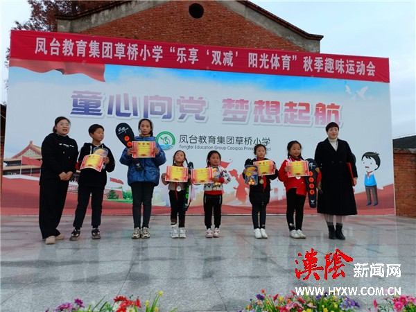 乐享双减、阳光体育----汉阴县凤台教育集团草桥小学举行2021年秋季田径运动会