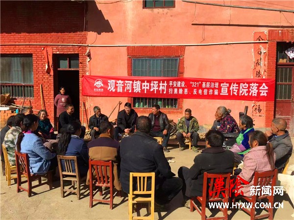 观音河镇：开展群众院落会，掀起平安建设宣传热潮