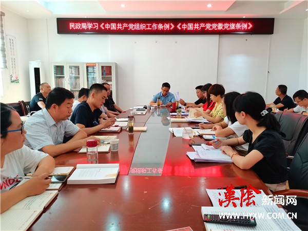 汉阴县民政局学习贯彻《中国共产党组织工作条例》和《中国共产党党徽党旗条例》