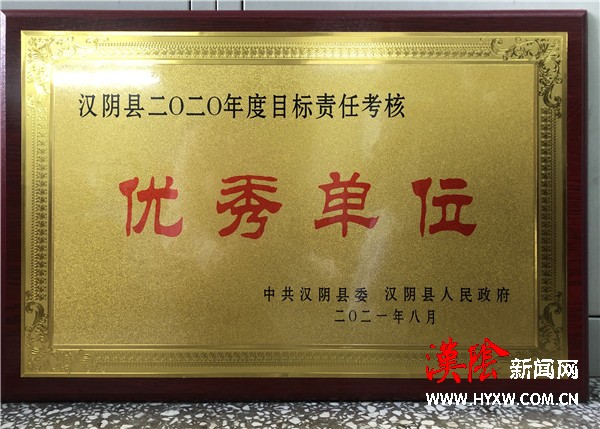 汉阴县审计局获目标责任考核和脱贫攻坚考核“双优秀”