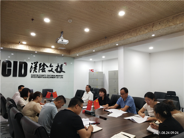 汉文投公司召开巡察整改工作专题会议