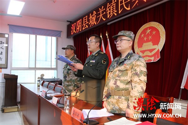 汉阴县城关镇召开民兵连干部任职命令宣布大会