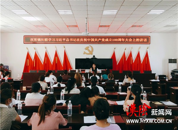 汉阳镇开展巾帼学党史铭记初心教育活动