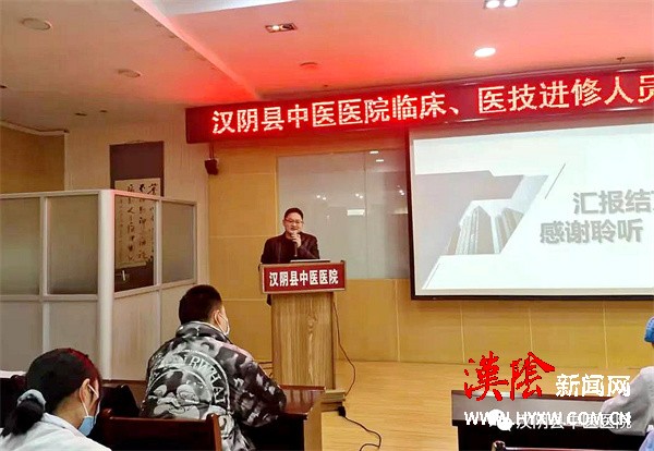 汉阴县中医医院举办进修人员学习成果汇报会
