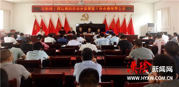 汉阳镇：召开“十四运”期间信访维稳安保工作部署会