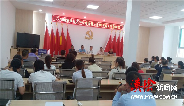 汉阳镇开展反诈骗进社区宣讲活动