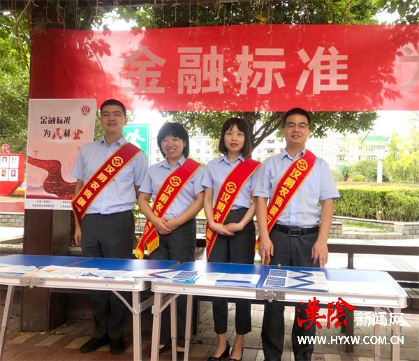 汉阴农商银行积极开展“金融标准 为民利企”宣传活动
