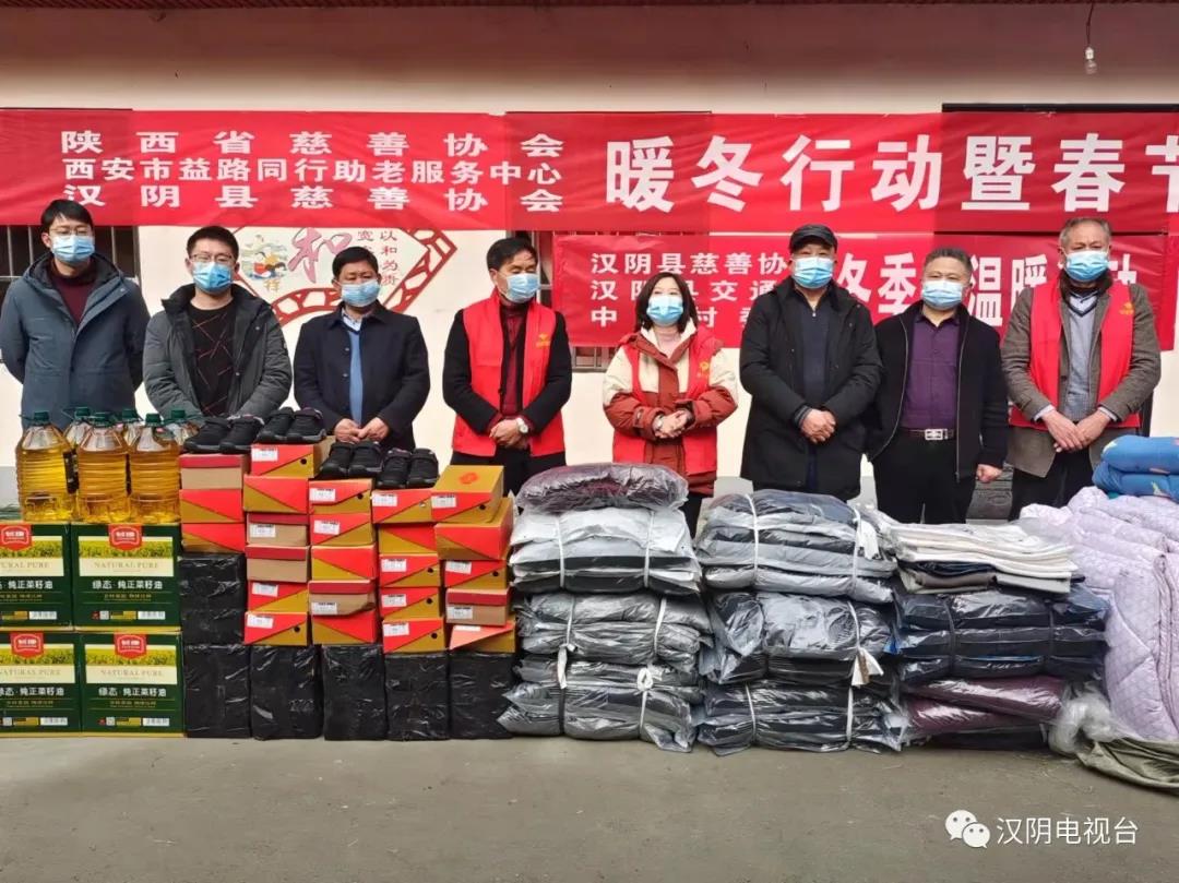 汉阴县慈善协会开展暖冬行动暨春节慰问活动