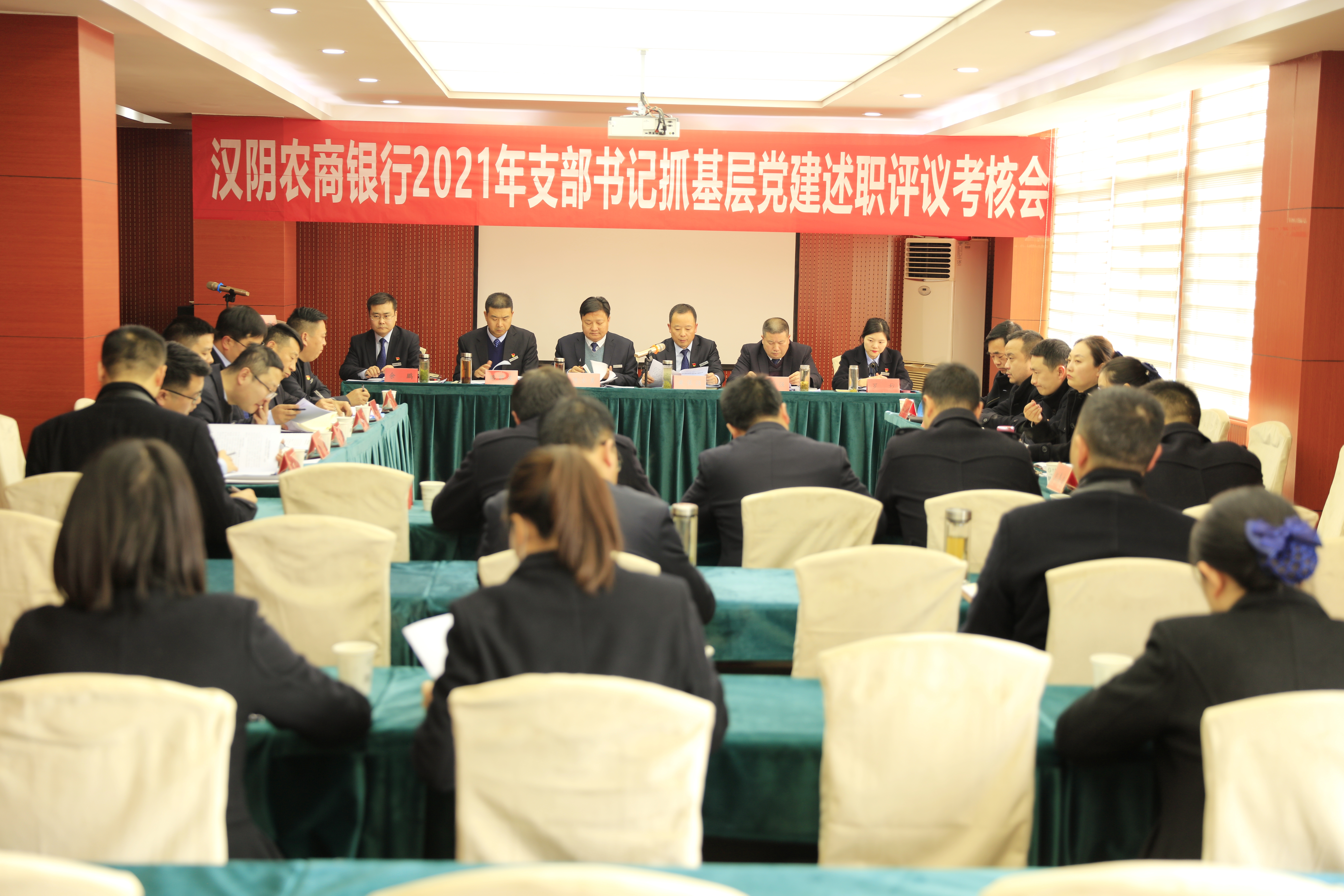 汉阴农商银行党委开展党支部书记抓基层党建述职评议考核工作