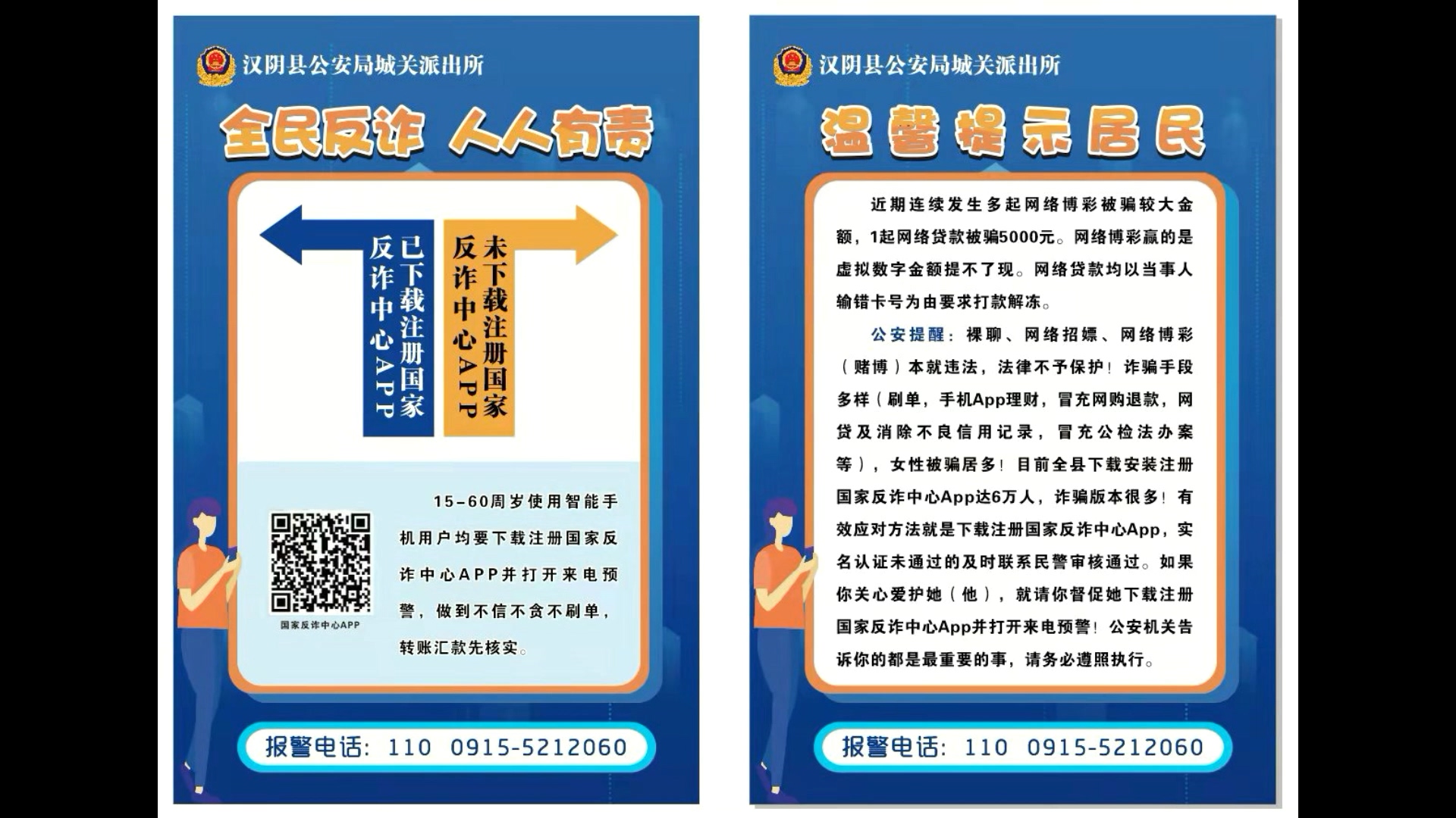 电信网络诈骗花样多 “国家反诈中心”来帮你