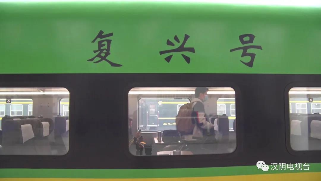 汉阴至西安动车组列车今日首发
