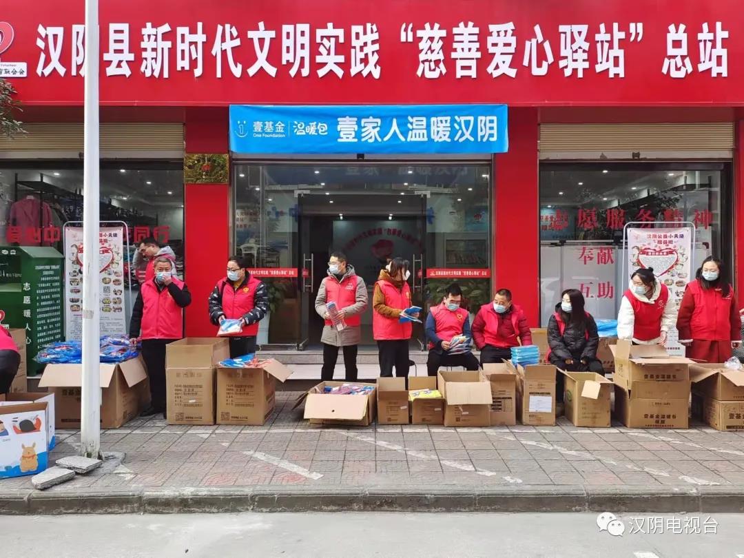 汉阴县志愿者联合会发放壹基金温暖包