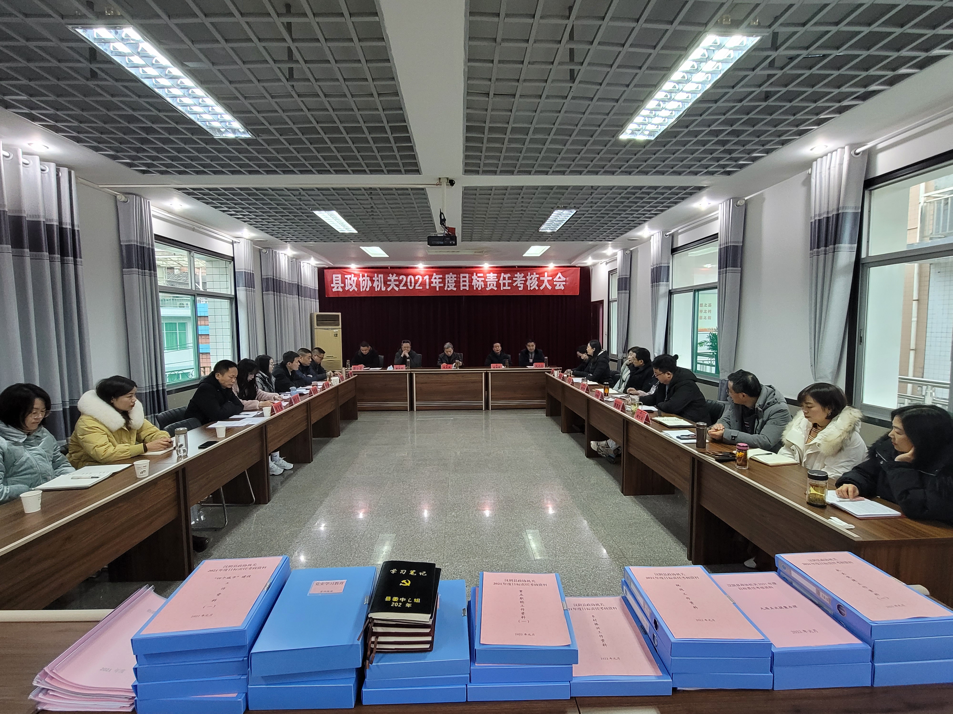 汉阴县政协机关迎接2021年度目标责任考核