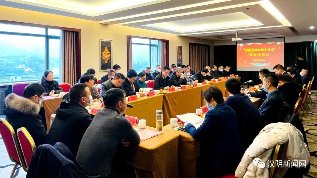 汉阴召开2022年企业家新春座谈会