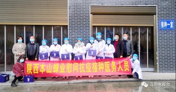 【疫情防控】汉阴爱心企业慰问疫苗接种点工作人员
