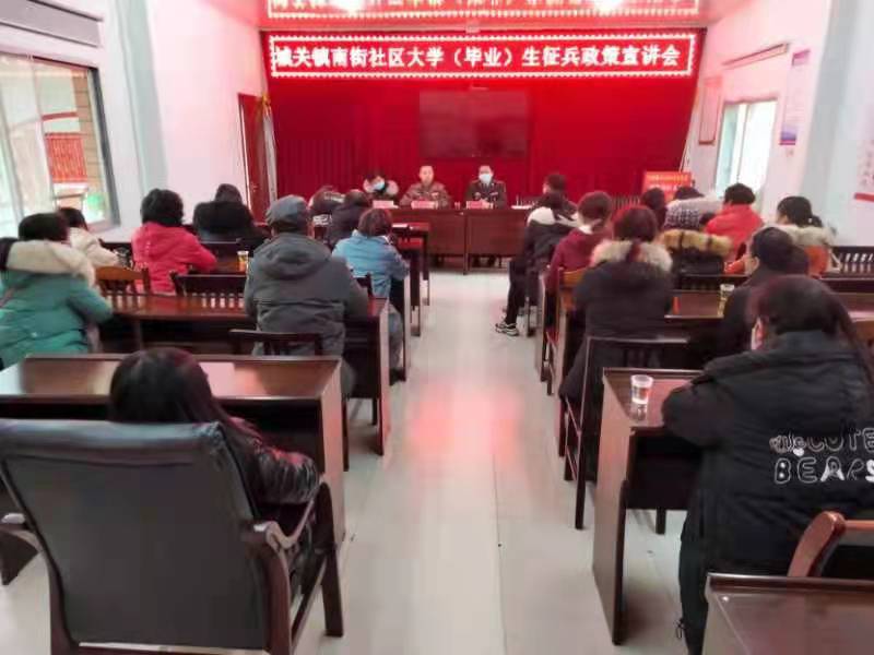 城关镇：南街社区积极开展征兵宣传活动