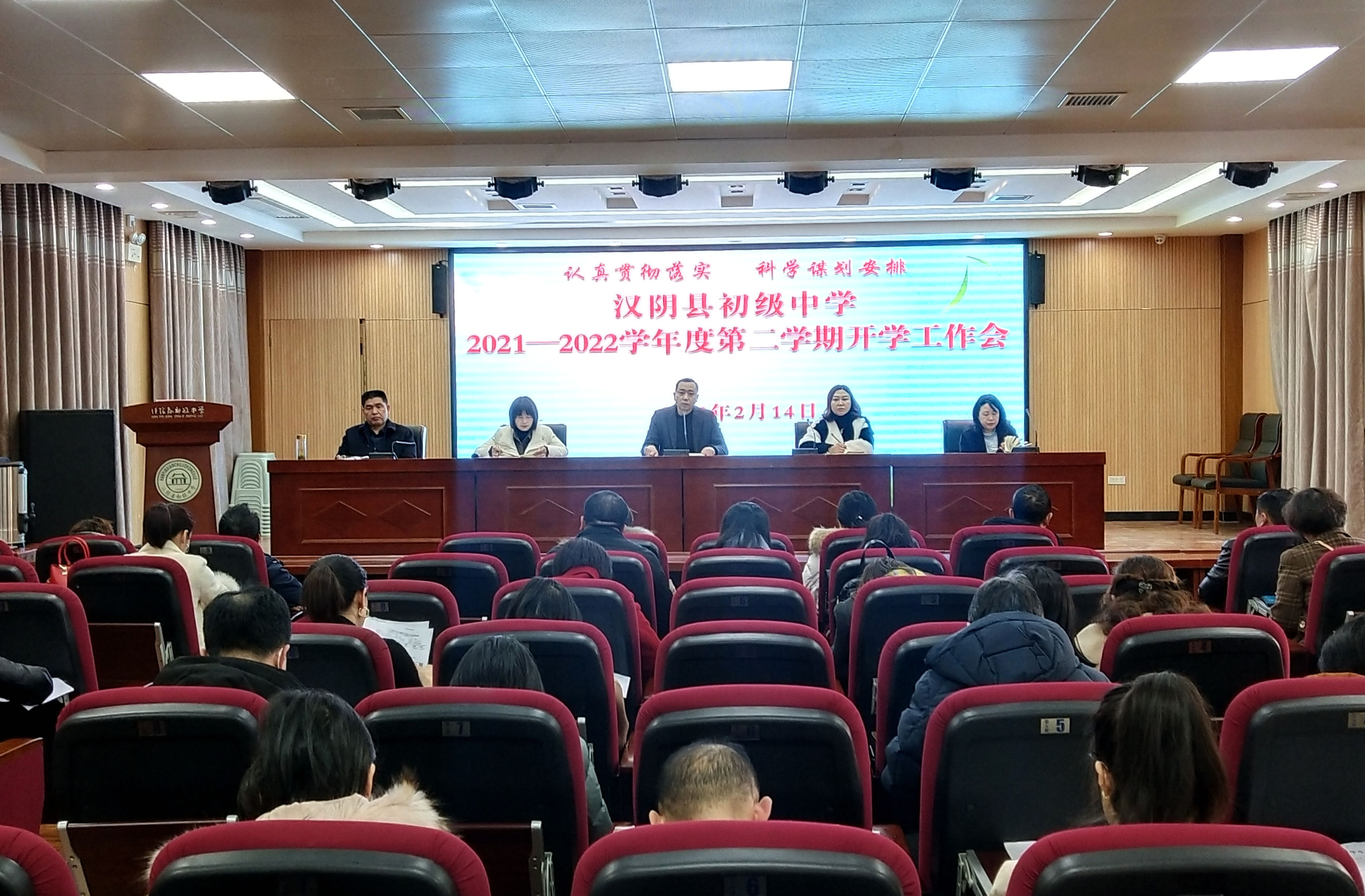 汉阴县初级中学召开2022年春季学期开学工作会