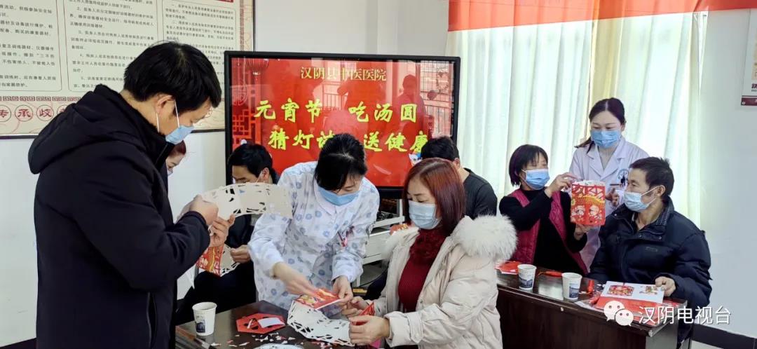 汉阴县中医医院举办“元宵节·吃汤圆 猜灯谜 送健康”活动