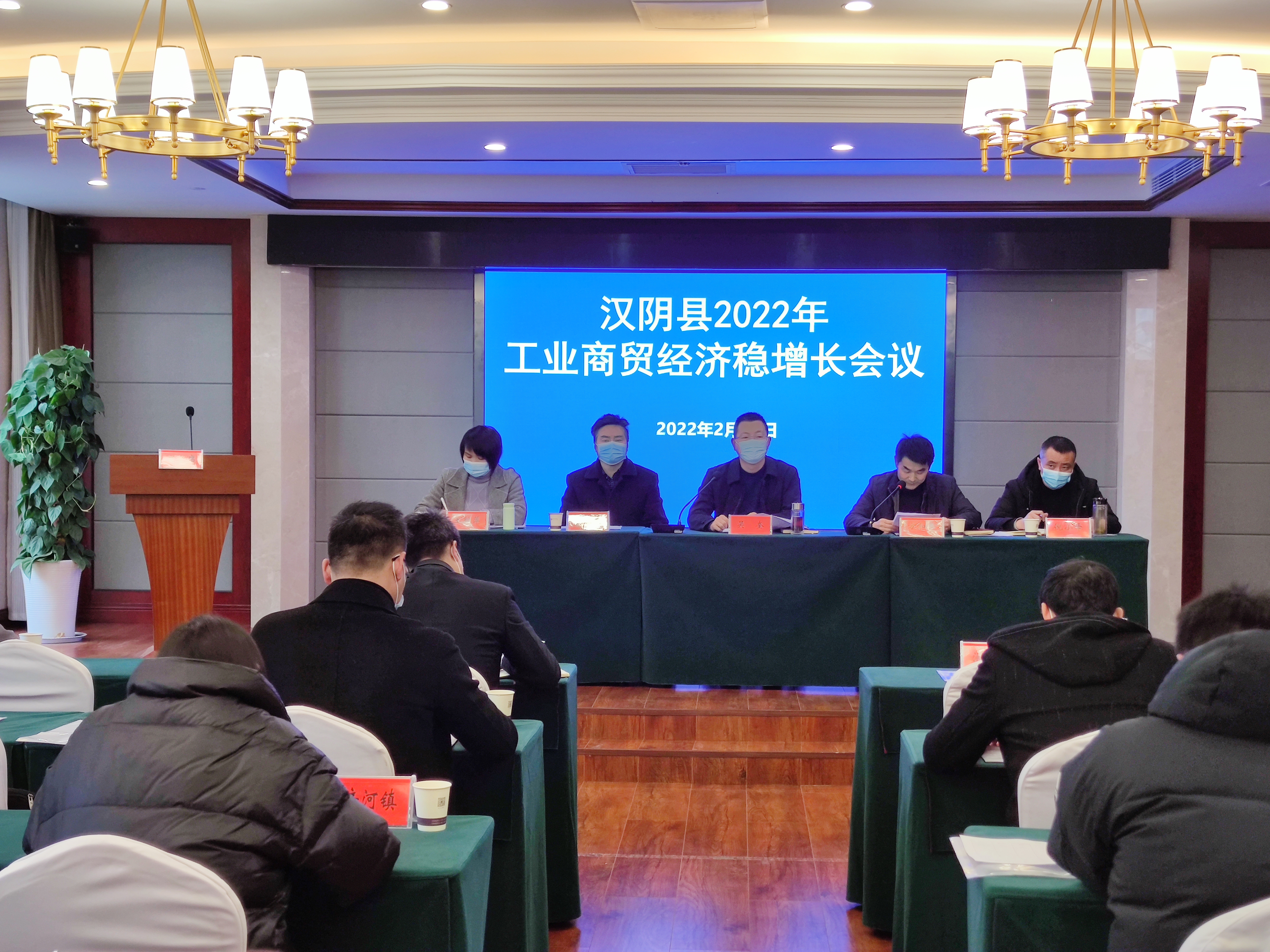 汉阴县召开工业商贸经济稳增长工作会议