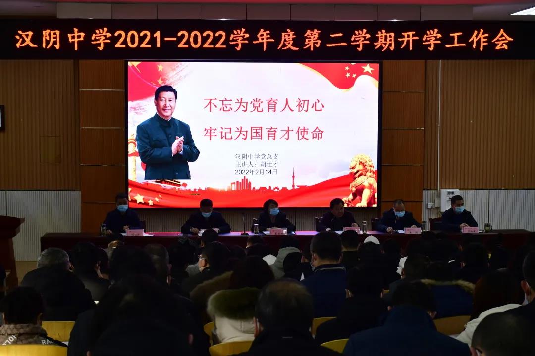 汉阴中学落实“四化四个一”确保春季开学安全有序