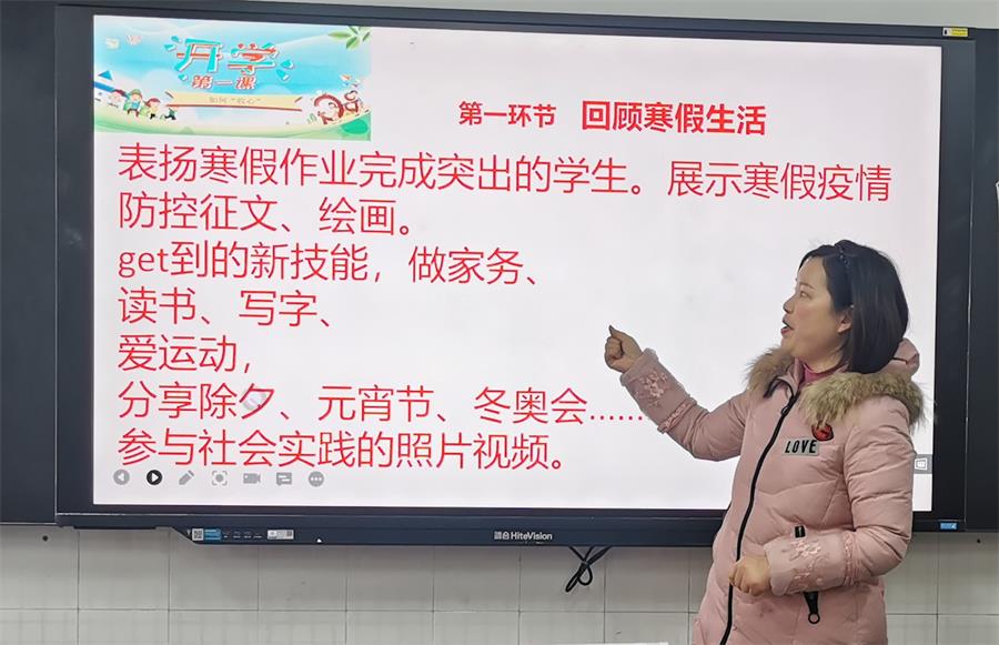 汉阴县蒲溪小学组织开展新春开学第一课主题班会