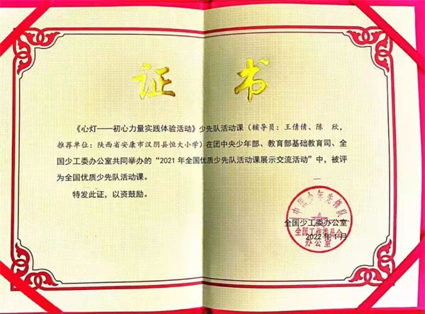 汉阴一少先队活动课入选全国百优队课