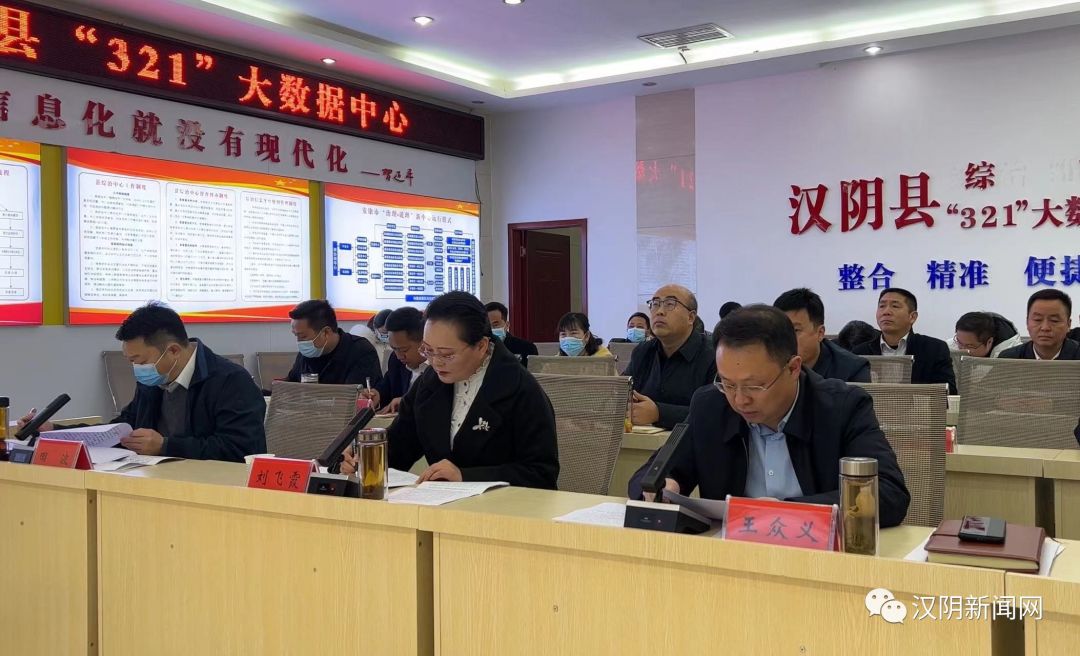 2022年汉阴县信访工作联席会议第一次全体会议召开