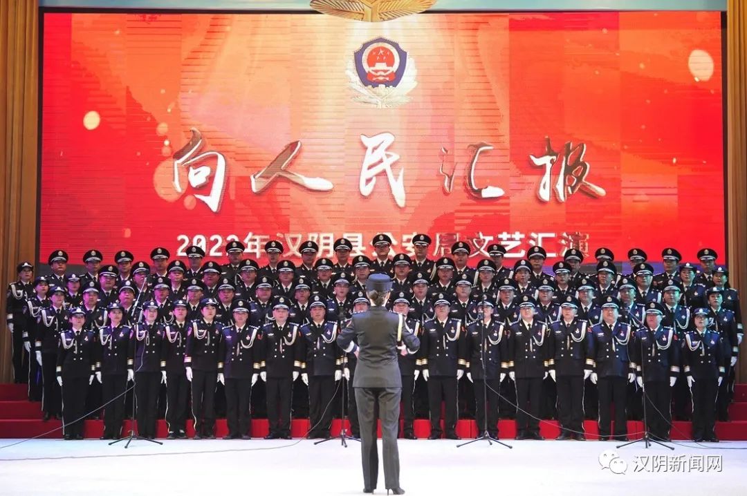 汉阴县公安局举办“向人民汇报文艺汇演”活动