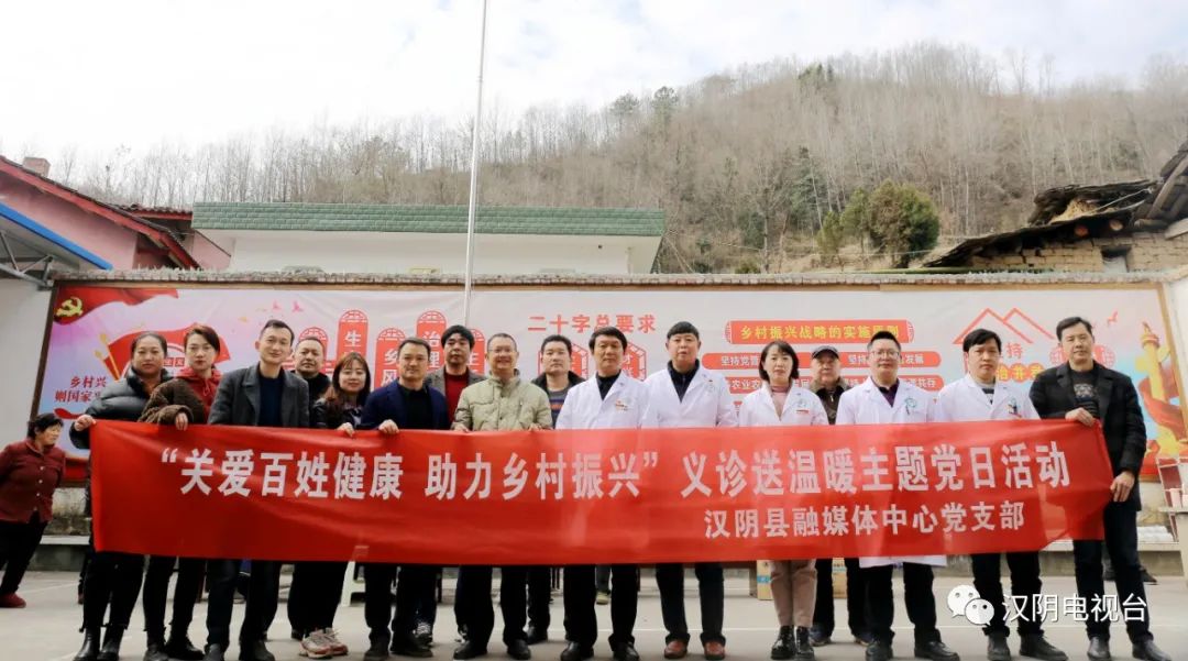 汉阴县融媒体中心党支部开展义诊送温暖主题党日活动