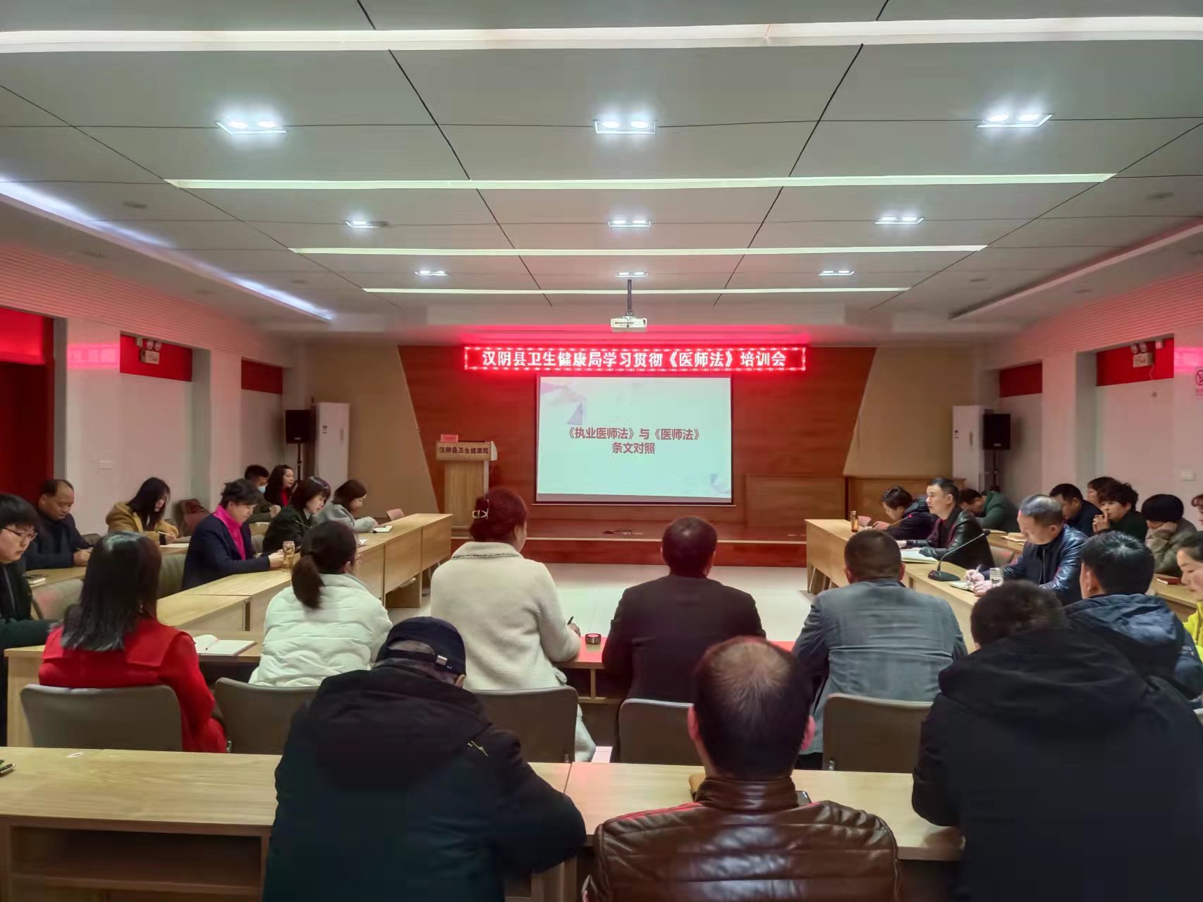 汉阴县卫生健康局积极学习贯彻新《医师法》