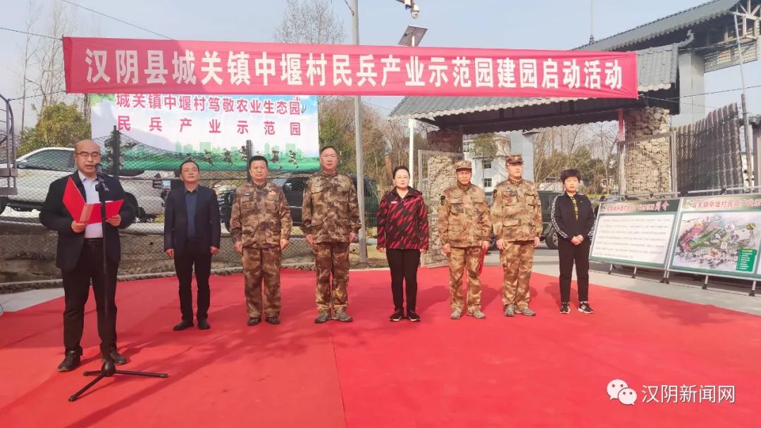 汉阴县民兵产业示范园启动建设
