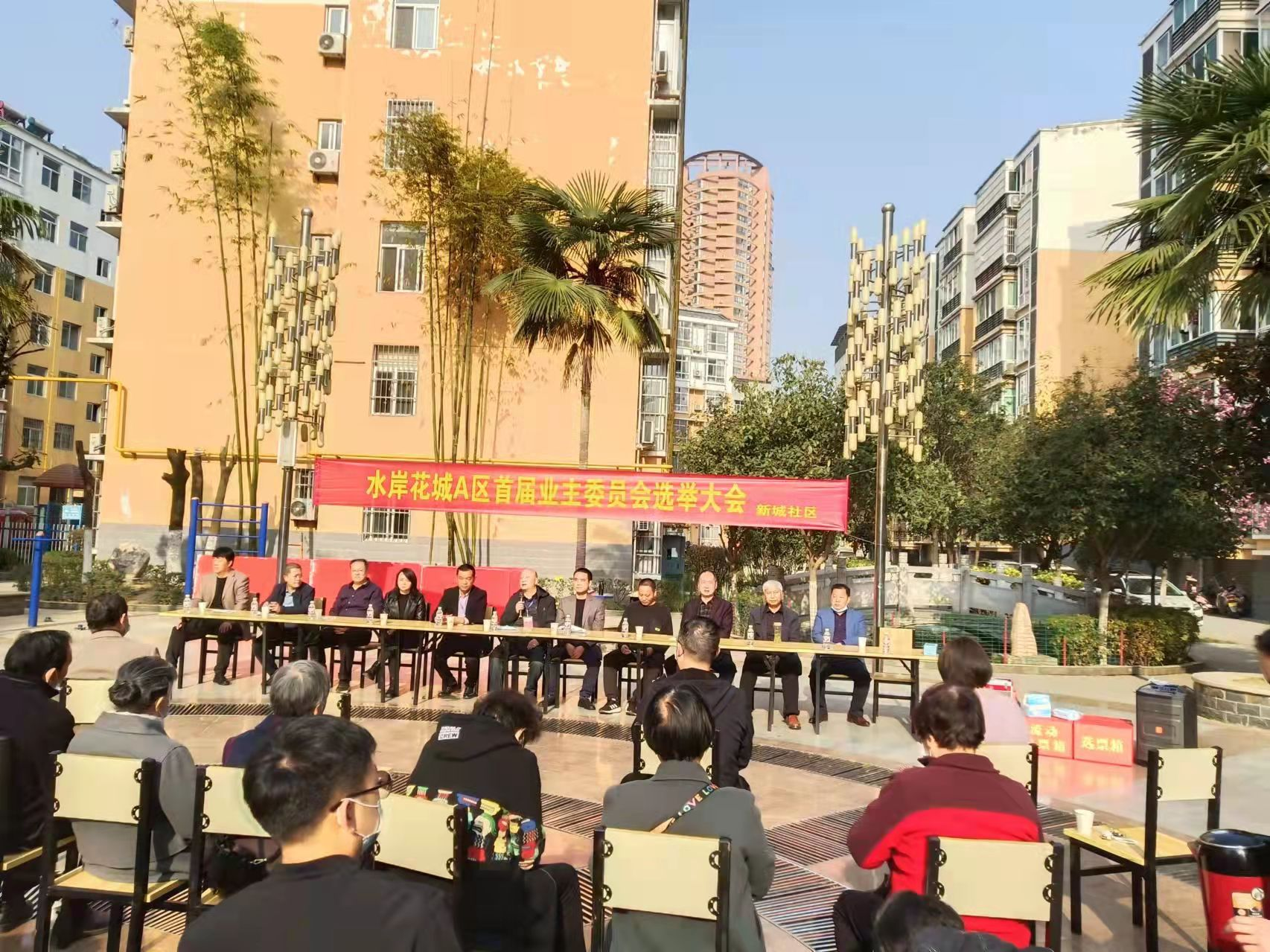 水岸花城A区首届业主委员会选举大会召开