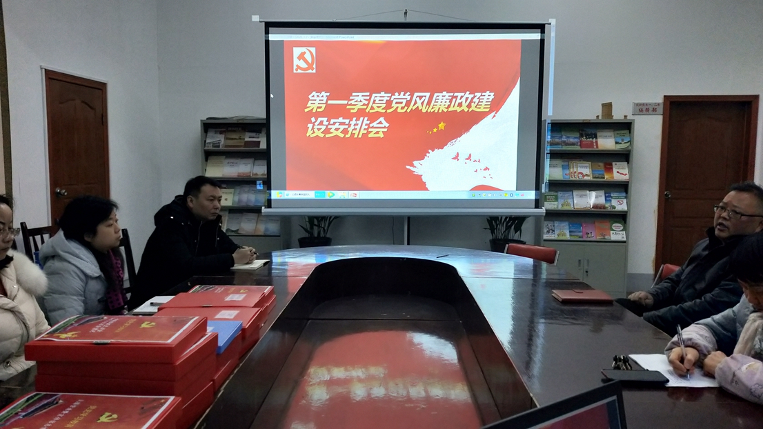 汉阴县档案史志馆召开党风廉政建设安排部署会