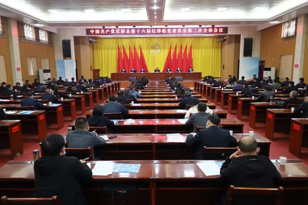 汉阴县召开2021年度镇和部门党政主要领导干部述责述廉会议