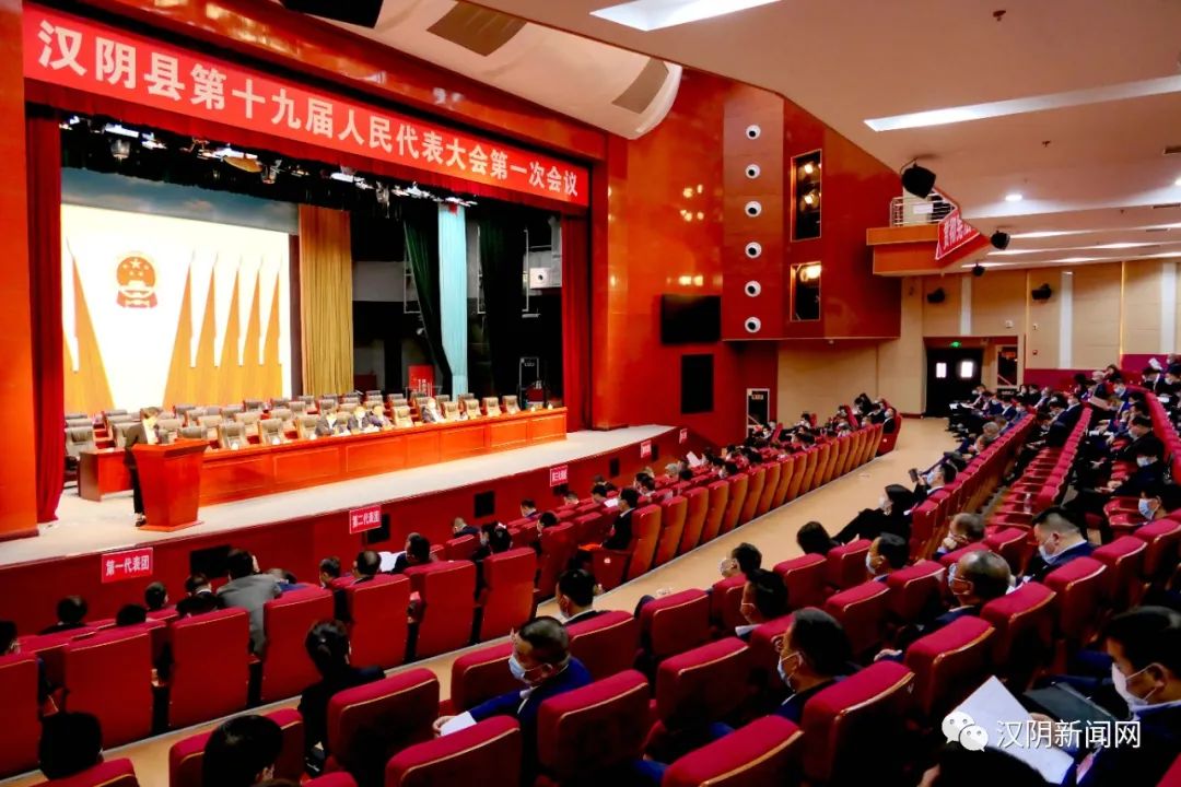 汉阴县第十九届人大一次会议举行预备会议