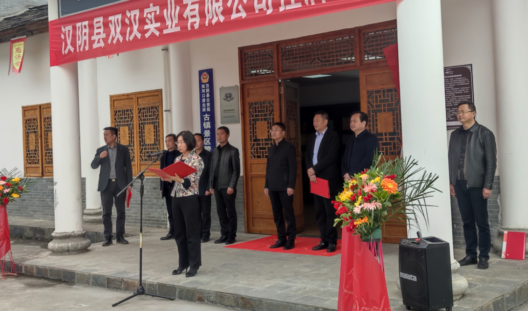 汉阴县双汉实业有限公司挂牌成立