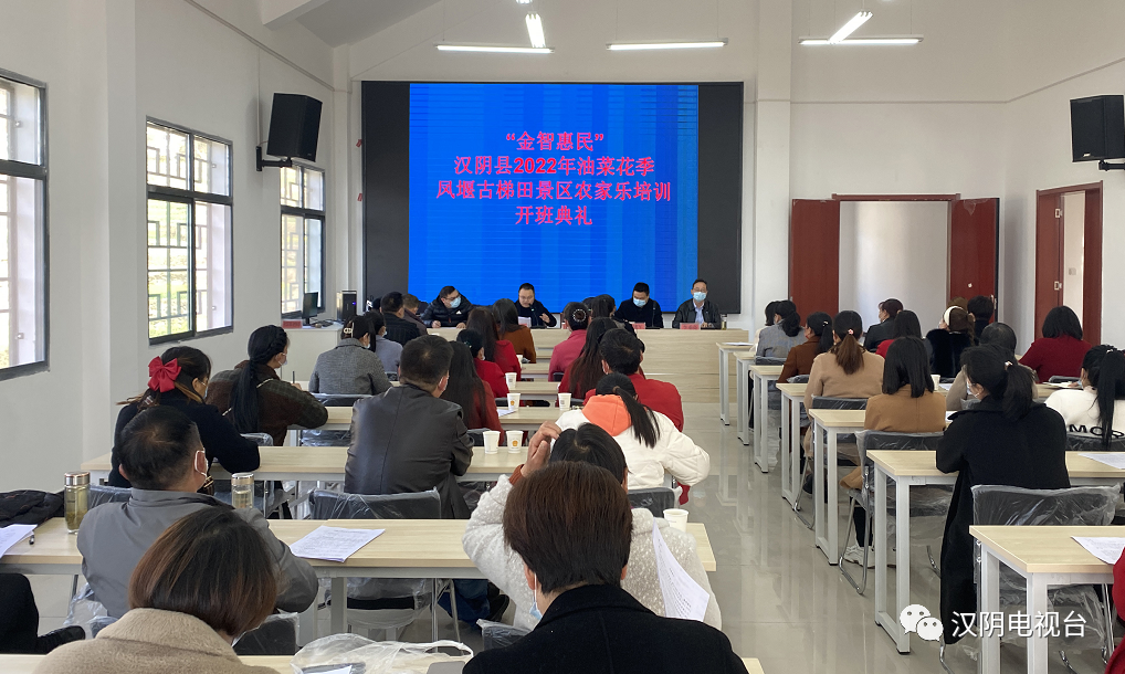 汉阴县 2022 年凤堰古梯田景区农家乐培训在漩涡开班