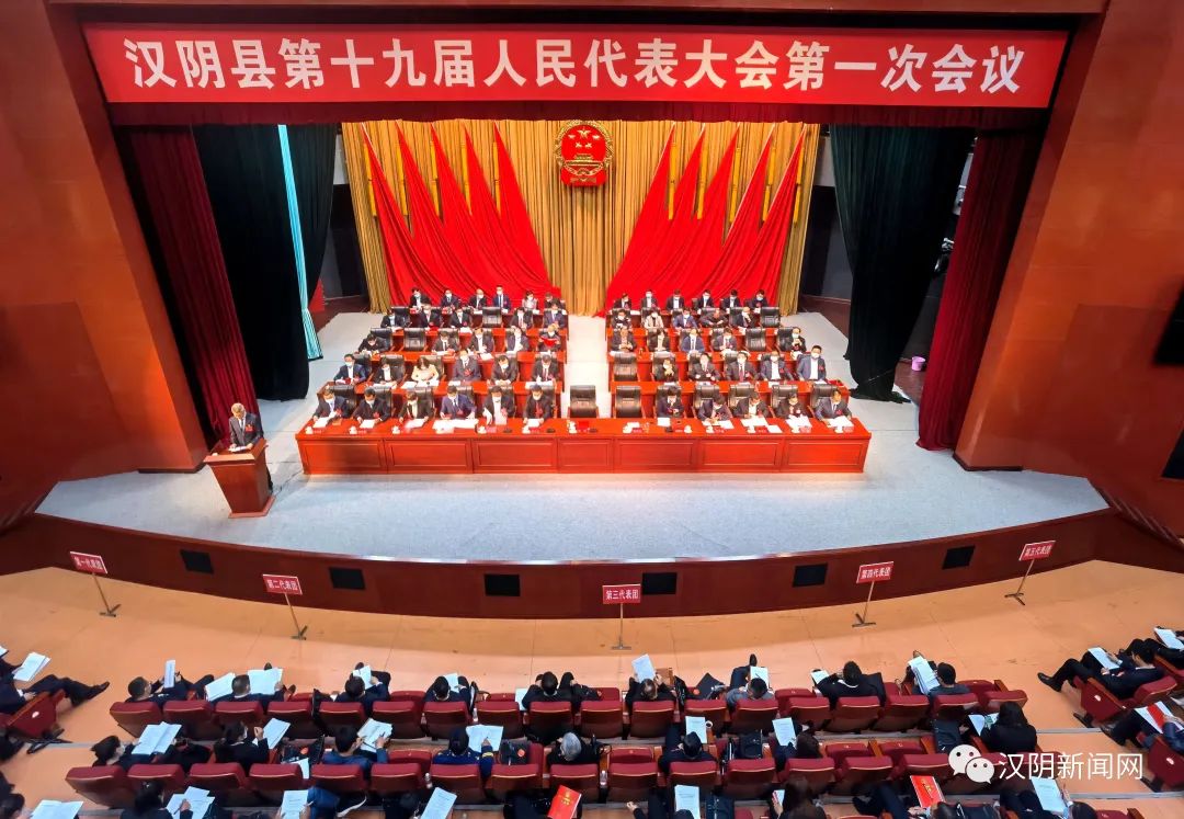 汉阴县第十九届人民代表大会第一次会议举行第二次全体会议