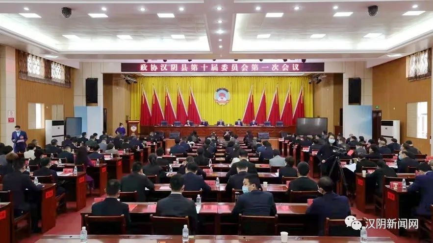 汉阴县政协新一届领导班子选举产生  刘定东当选县政协主席